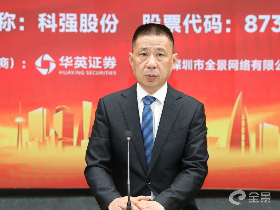 半岛真人路演]科强股份向不特定合格投资者公开发行股票并在北交所上市网上路演今日在全景网成功举办(图2)