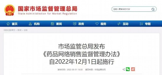 明确了！这些药品不得在网上销售！1半岛真人2月1日起施行(图1)